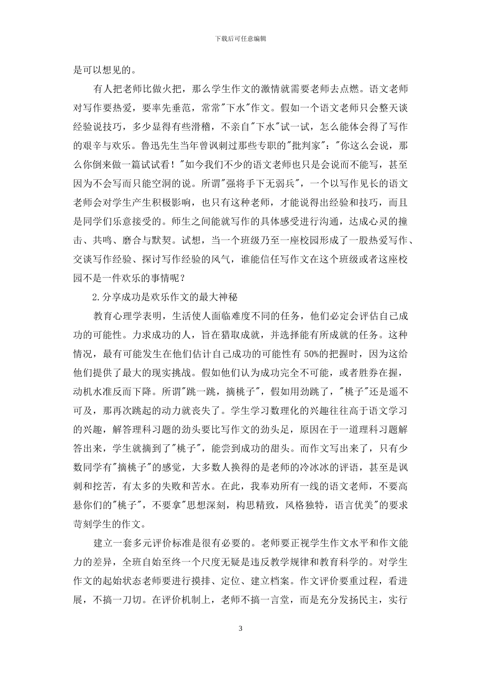 快乐作文教学的永远追求_第3页