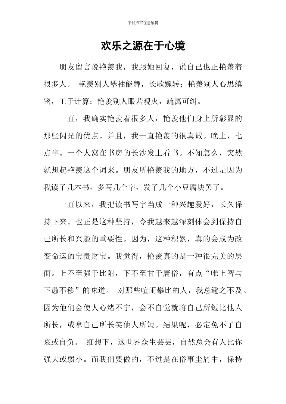 快乐之源在于心境_第1页