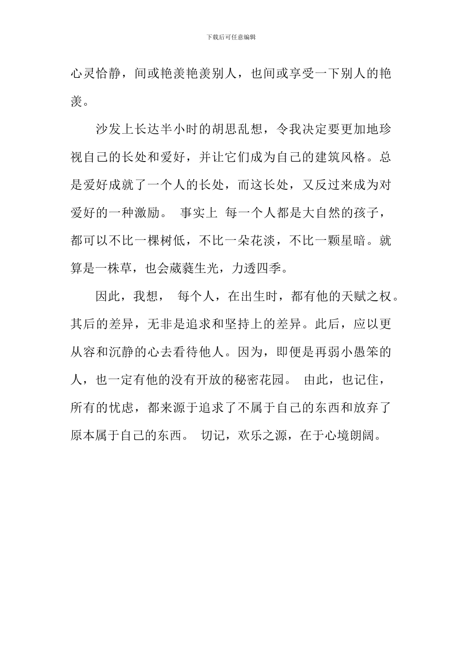 快乐之源在于心境_第2页