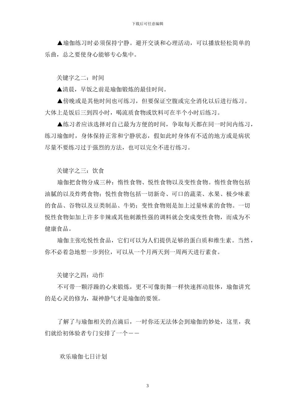 快乐从这里开始作文-快乐瑜伽：美丽从这里开始_第3页