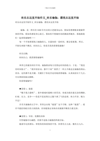 快乐从这里开始作文-快乐瑜伽：美丽从这里开始