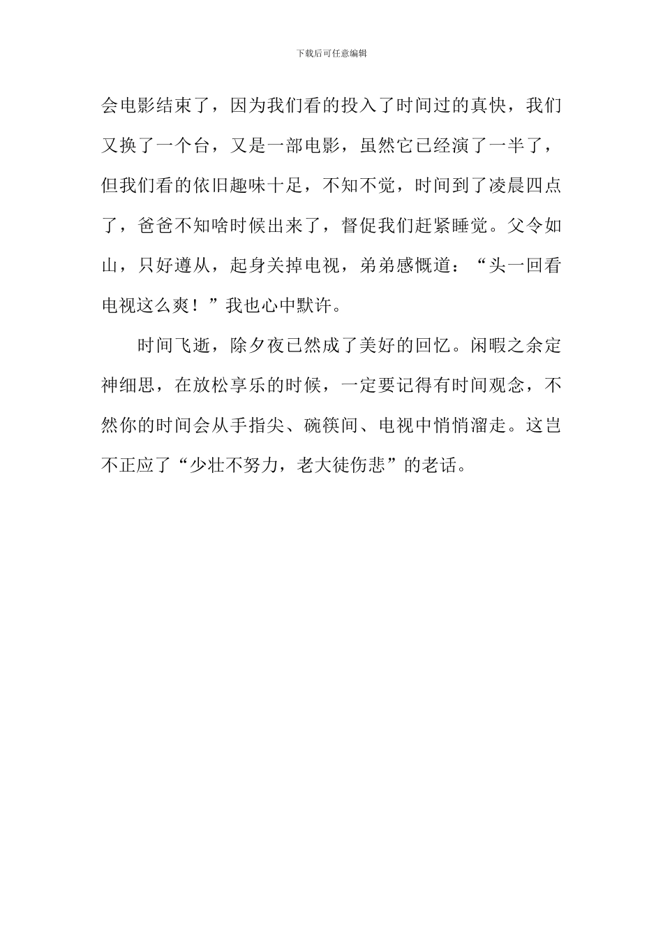 快乐守夜作文600字_第2页