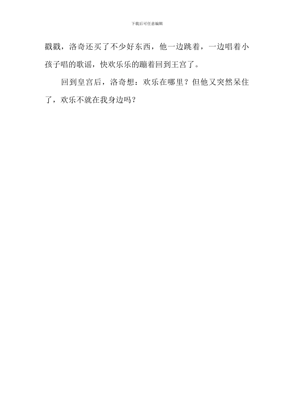 快乐就在身边作文-1_第2页