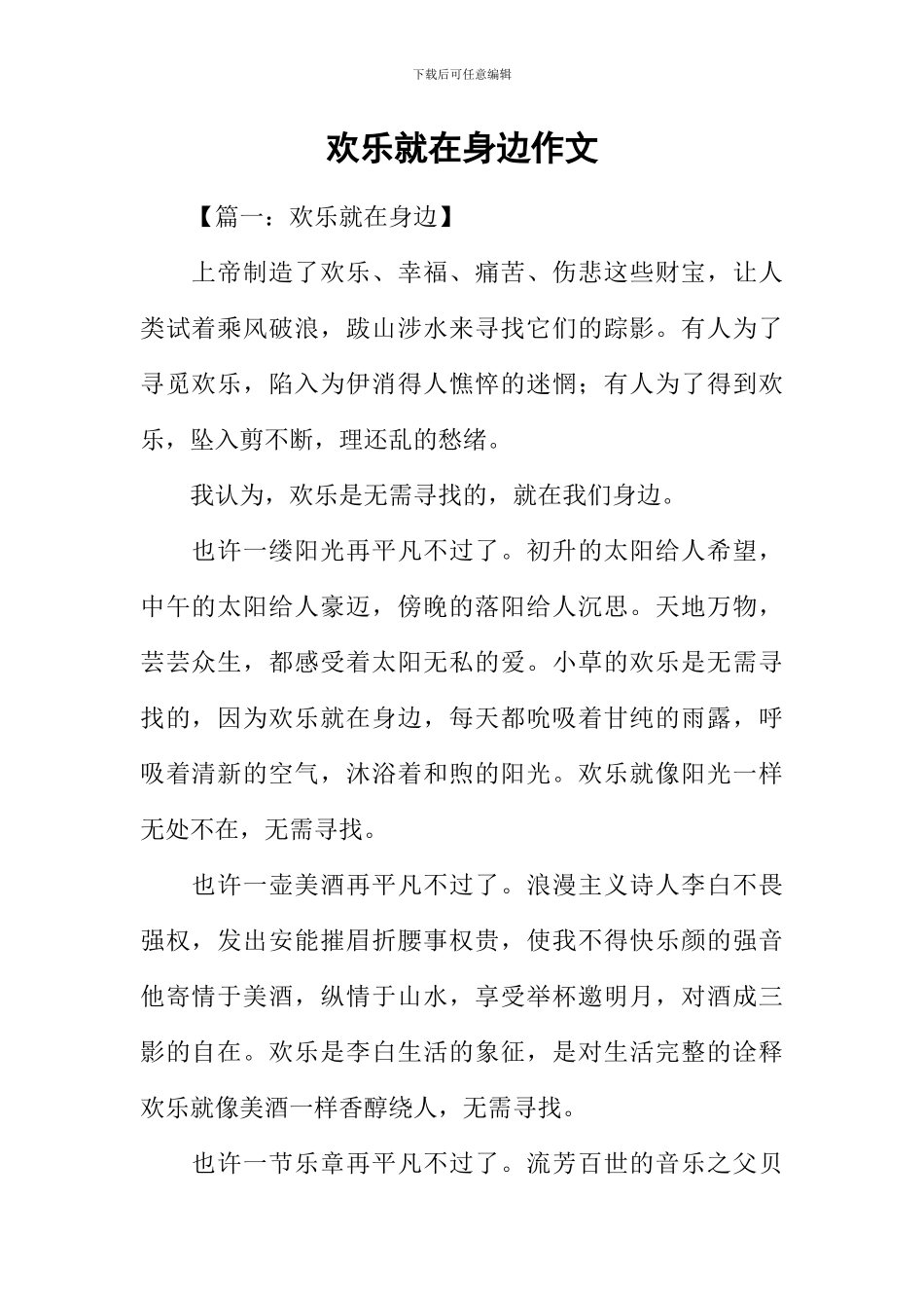 快乐就在身边作文_第1页