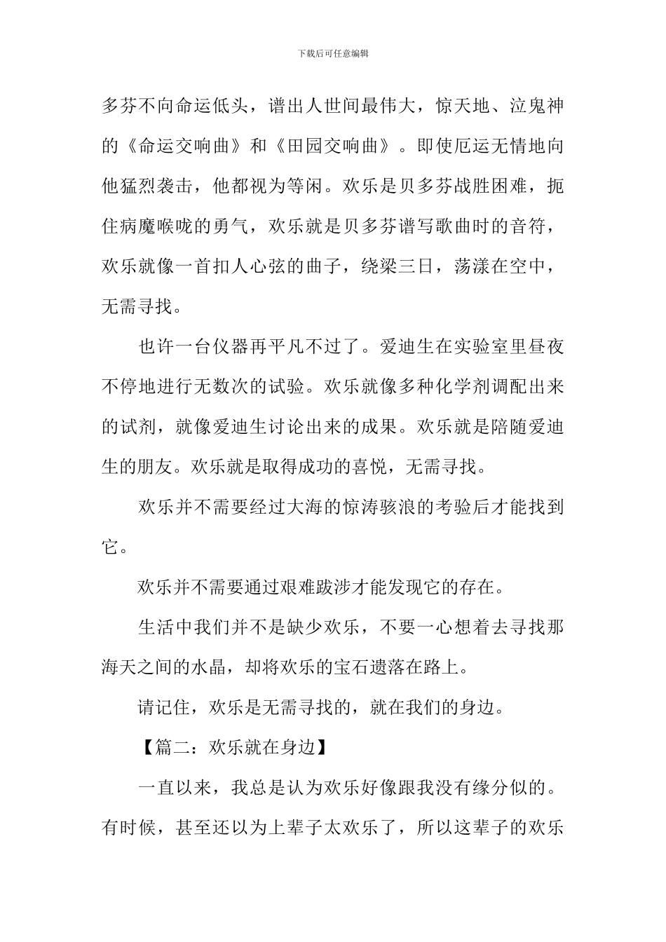 快乐就在身边作文_第2页