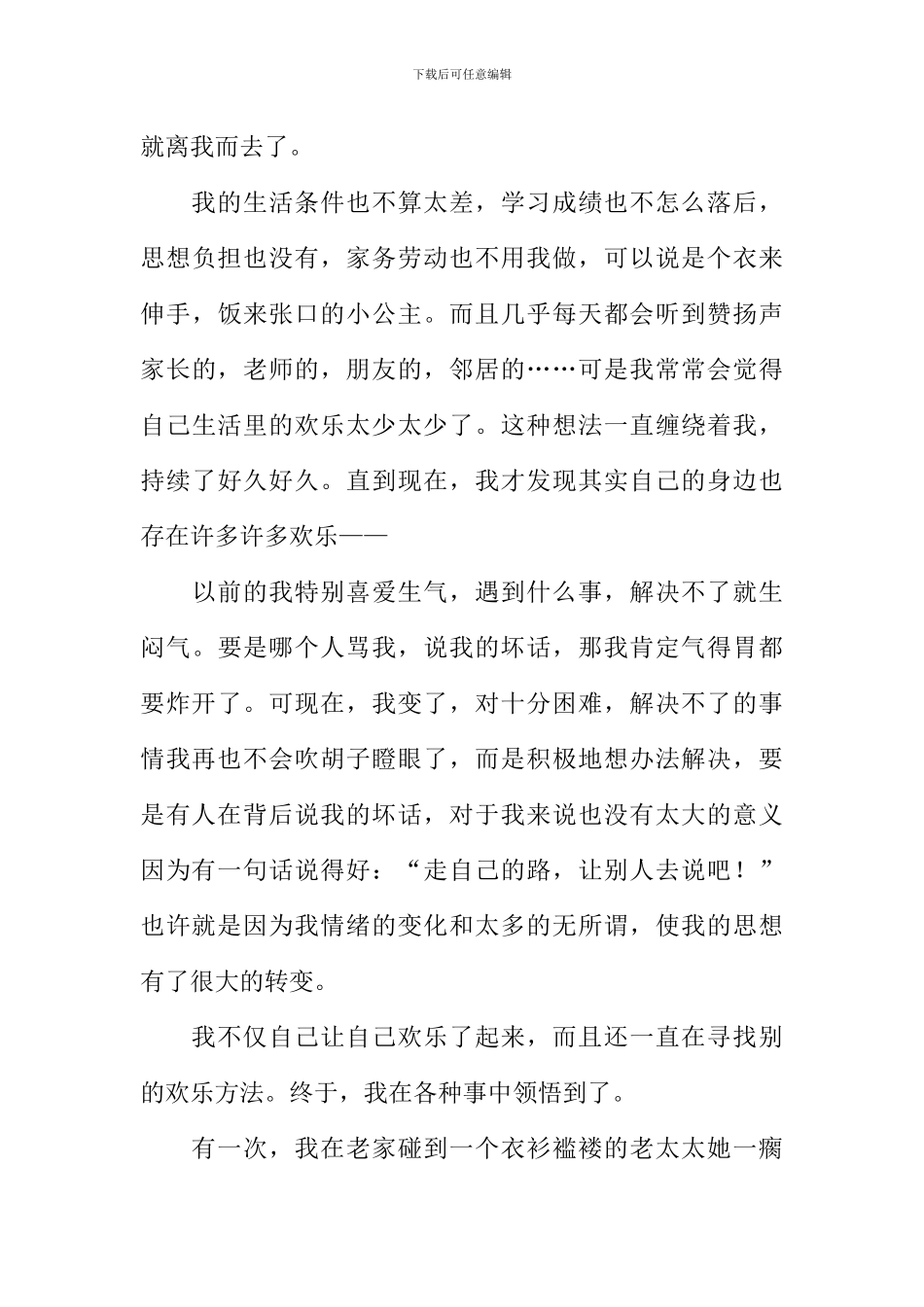 快乐就在身边作文_第3页