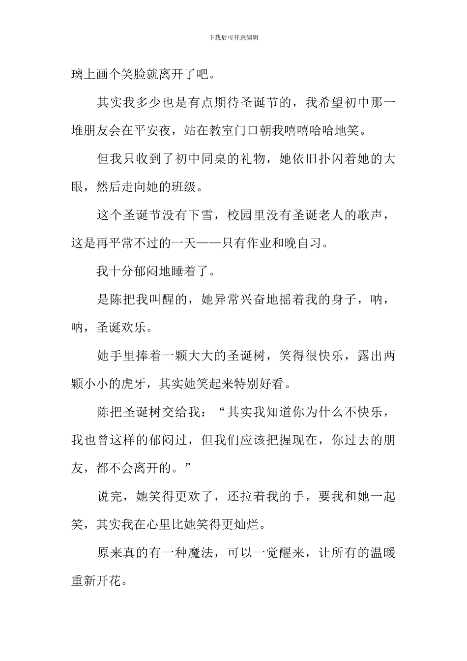 快乐就在身边作文800字_第2页