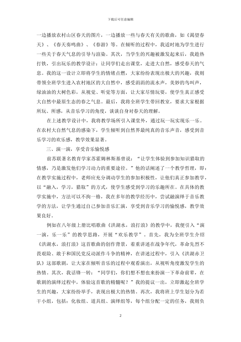 快乐教学法在农村初中音乐课堂上的应用探究_第2页