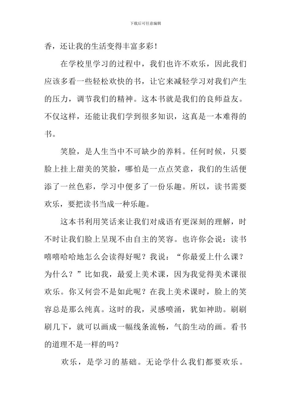 快乐成语通读后感800字_第2页