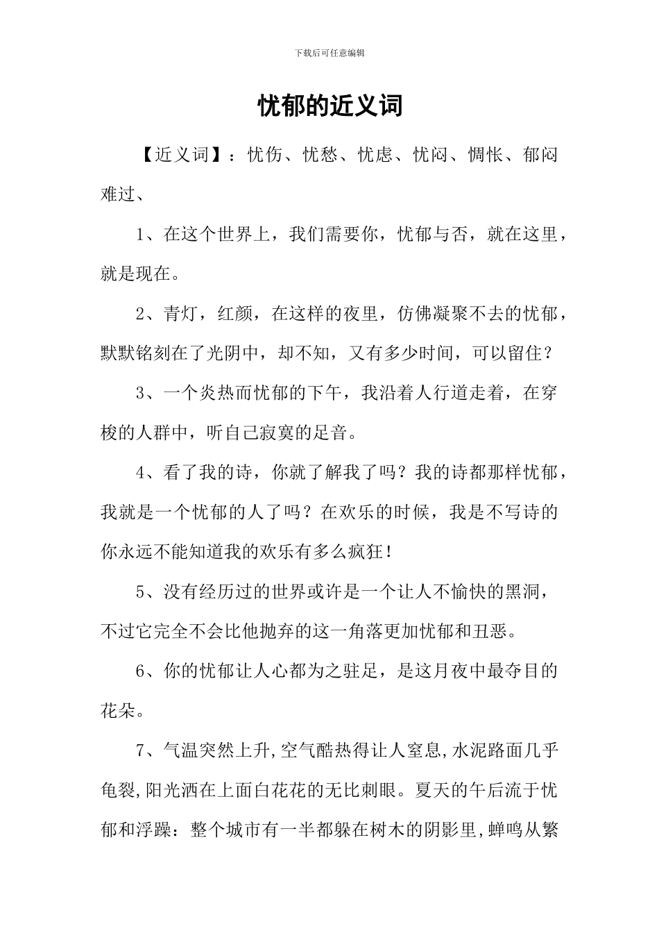 忧郁的近义词_第1页