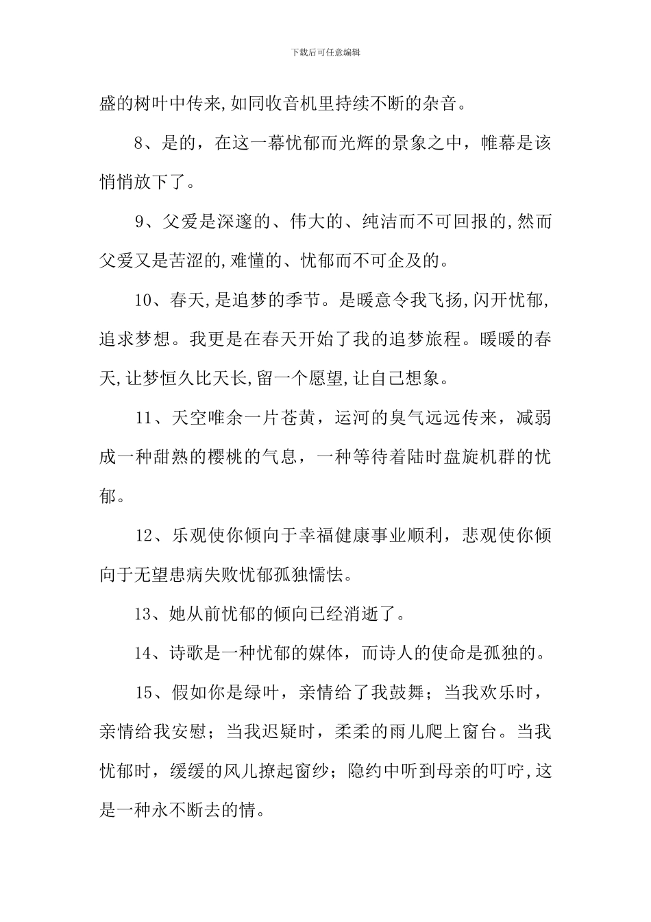 忧郁的近义词_第2页