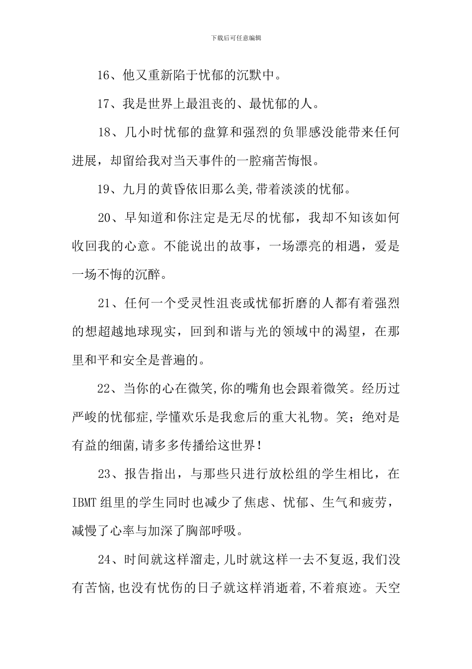 忧郁的近义词_第3页