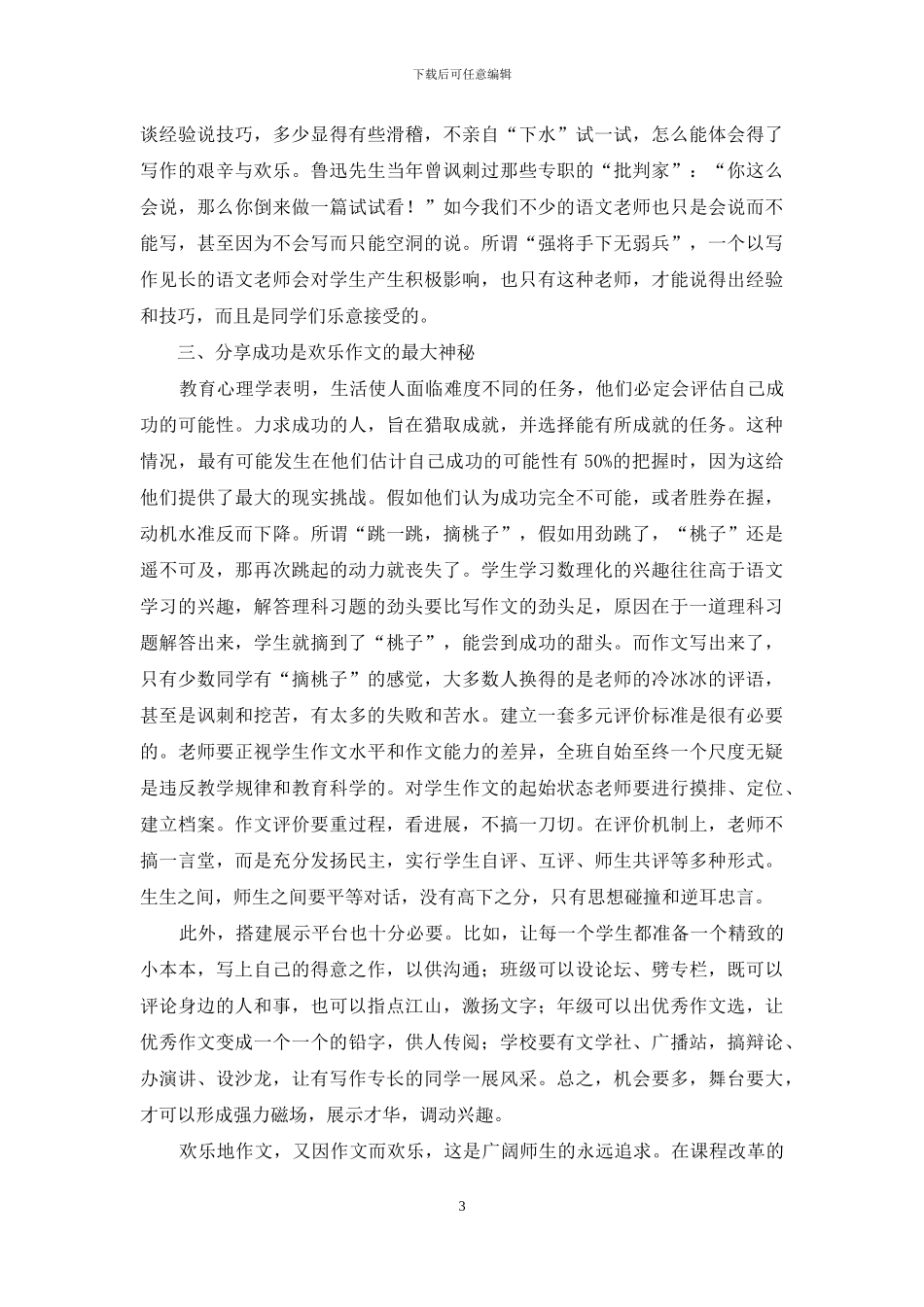 快乐-作文教学的永远追求_第3页