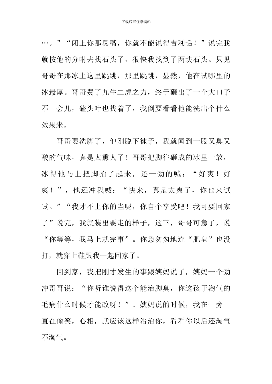 快乐时刻作文800字_第2页