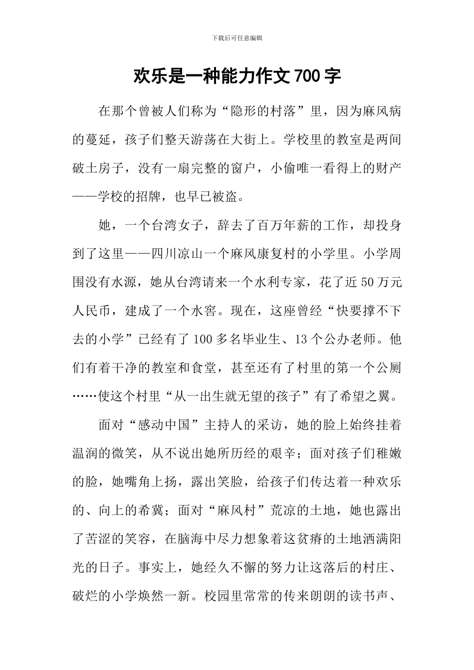 快乐是一种能力作文700字-2_第1页