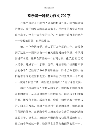 快乐是一种能力作文700字-2