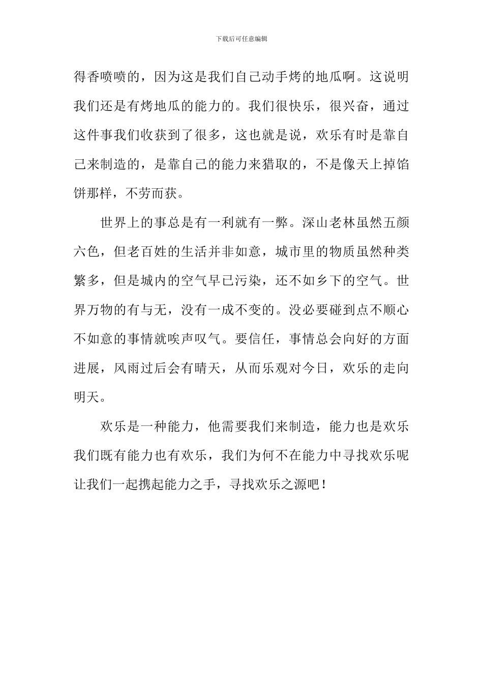 快乐是一种能力作文700字-1_第2页