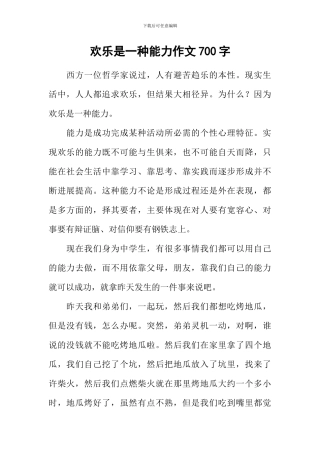 快乐是一种能力作文700字-1