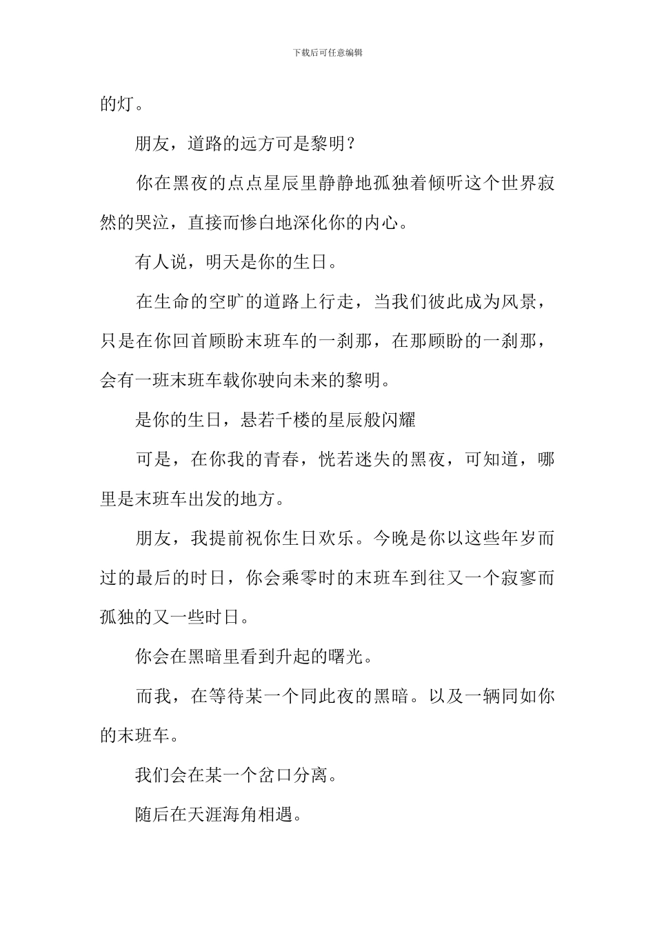 快乐末班车作文_第2页