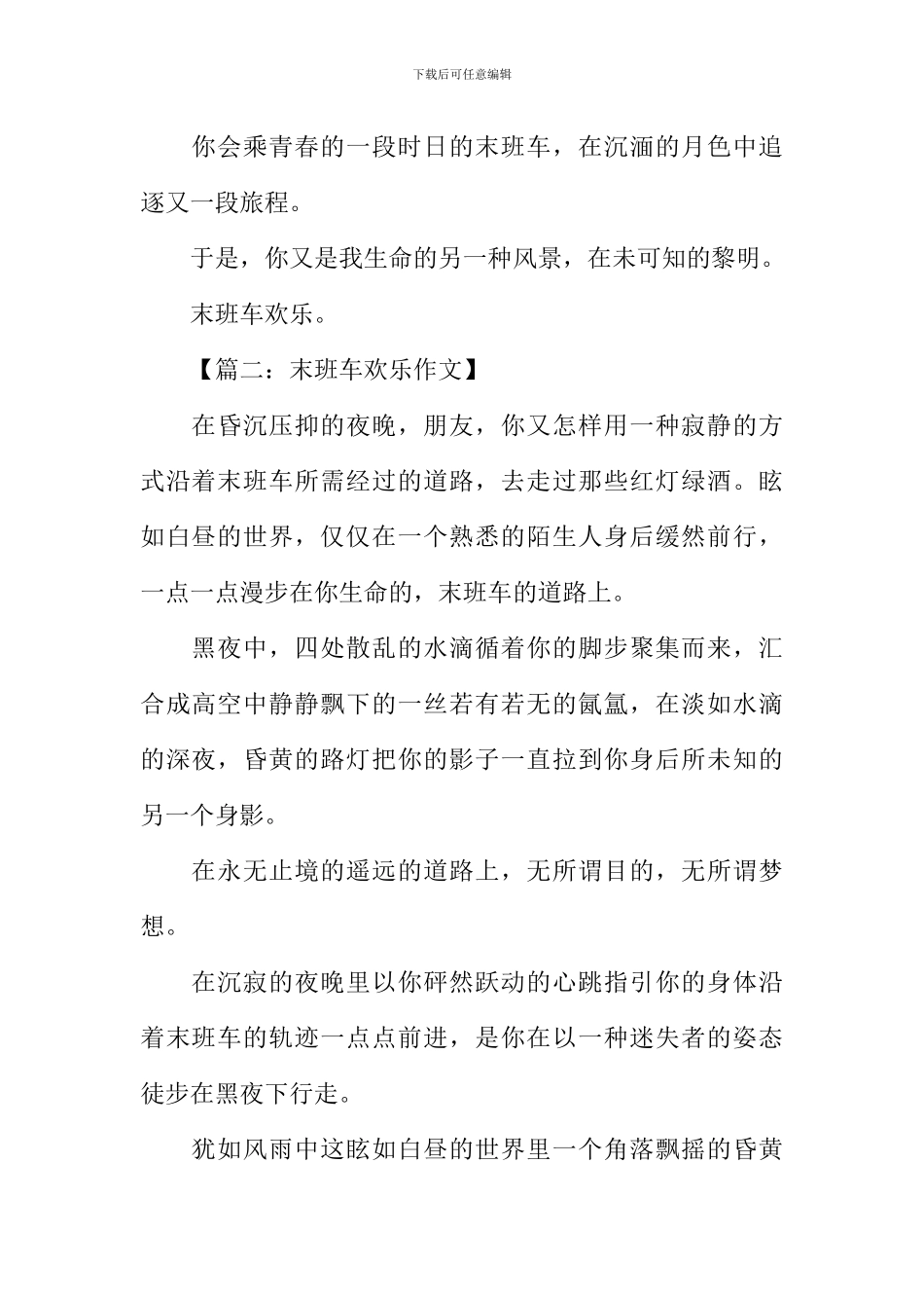 快乐末班车作文_第3页