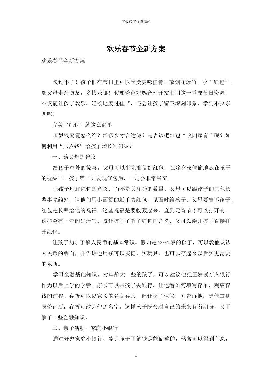 快乐春节全新方案_第1页