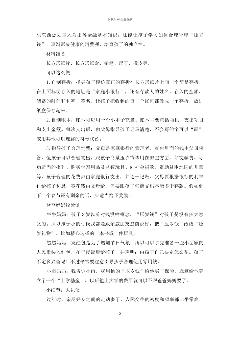 快乐春节全新方案_第2页