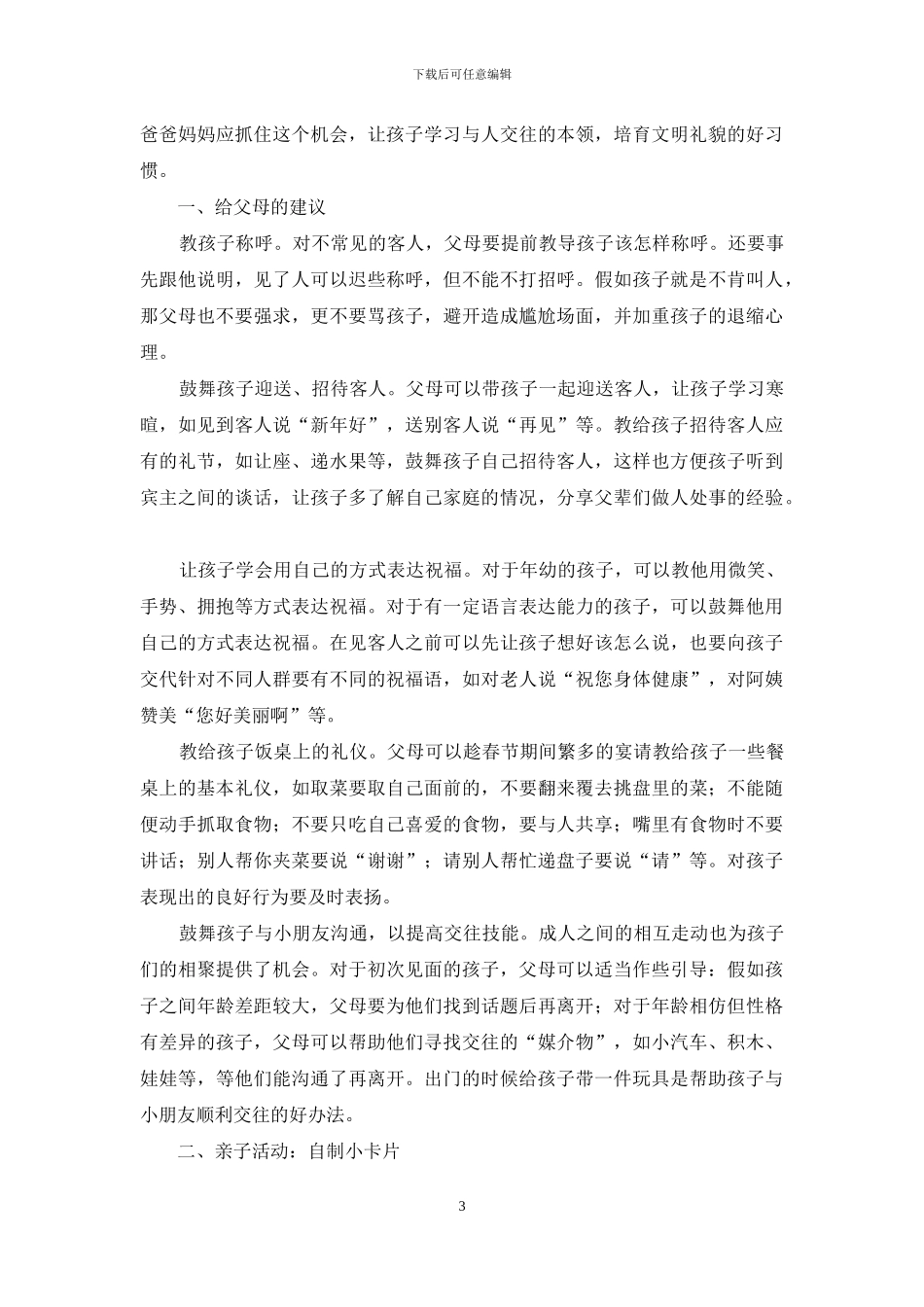 快乐春节全新方案_第3页