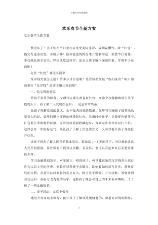 快乐春节全新方案