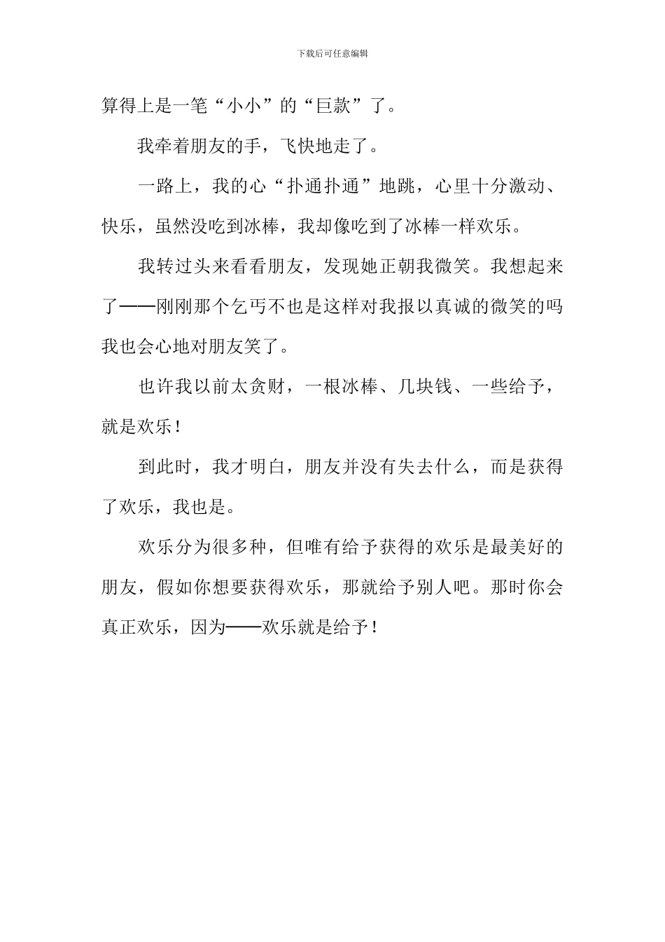 快乐是给予作文600字_第2页