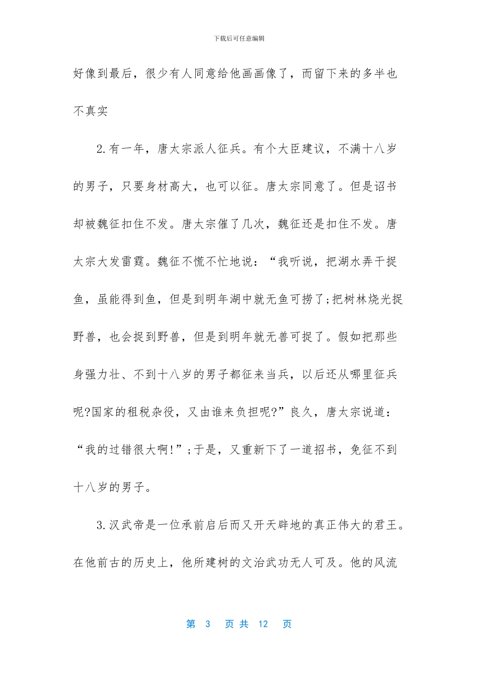 快乐暑假七年级下答案_第3页