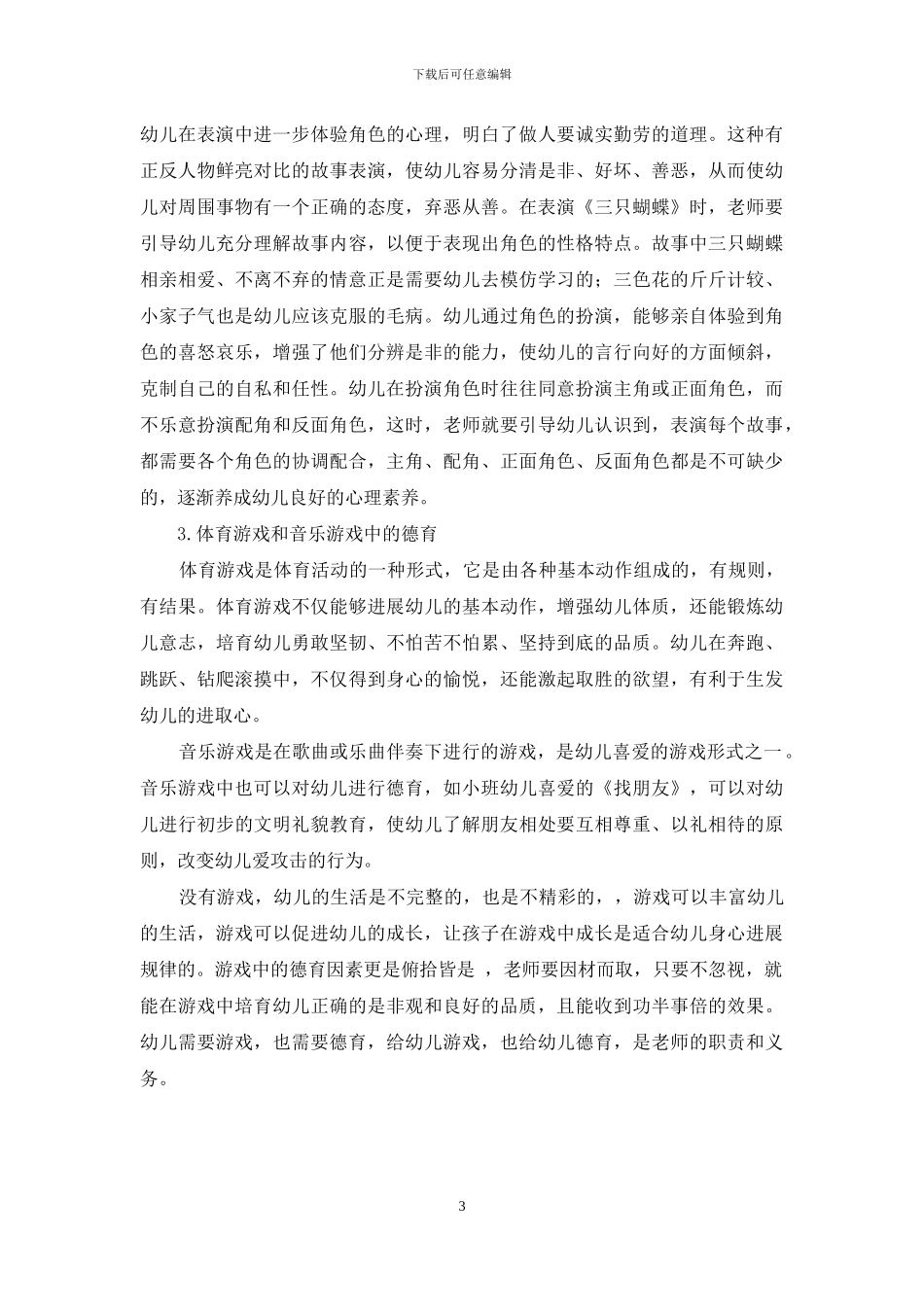 快乐游戏--美德相伴_第3页