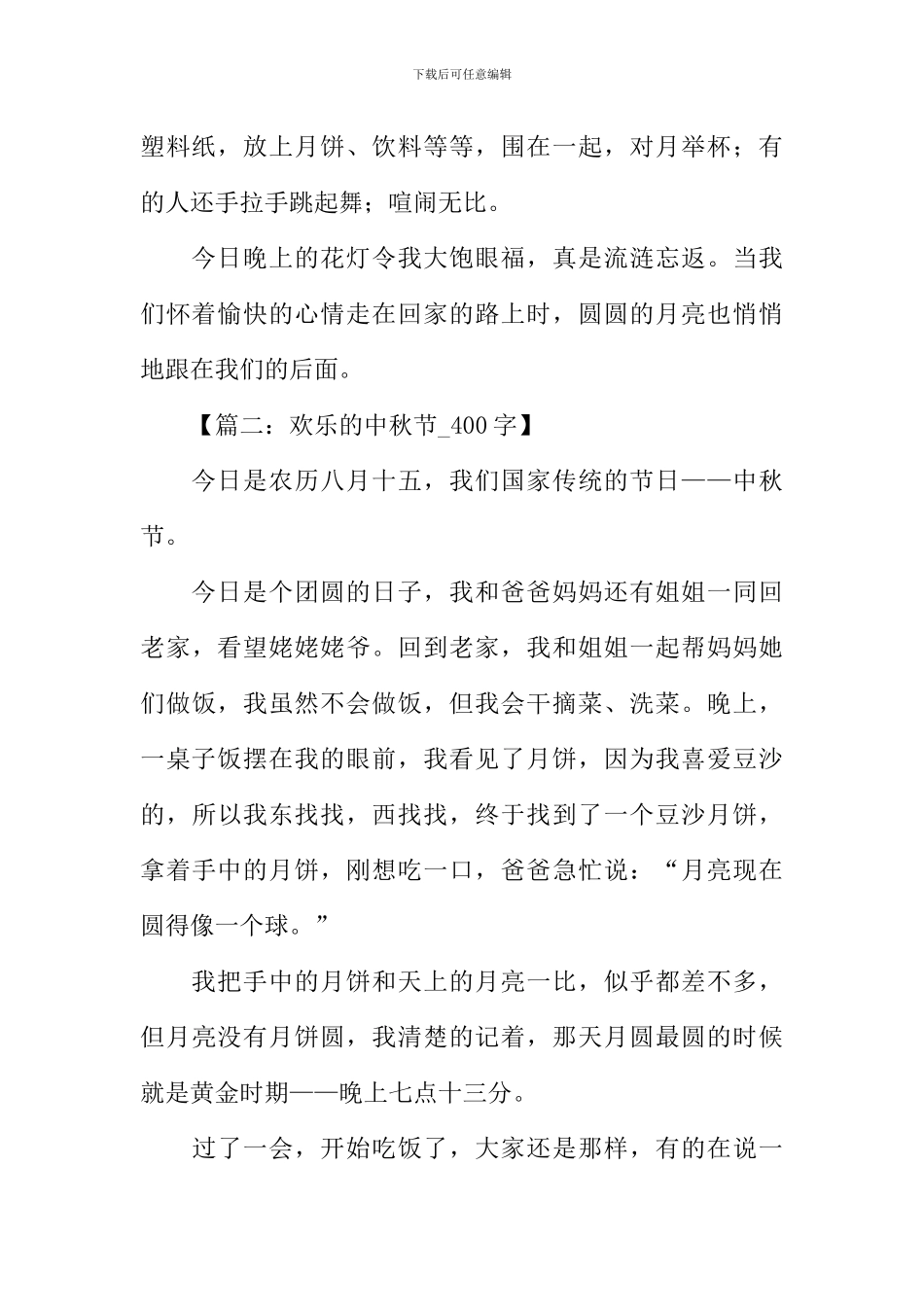 快乐的中秋节作文-1_第2页