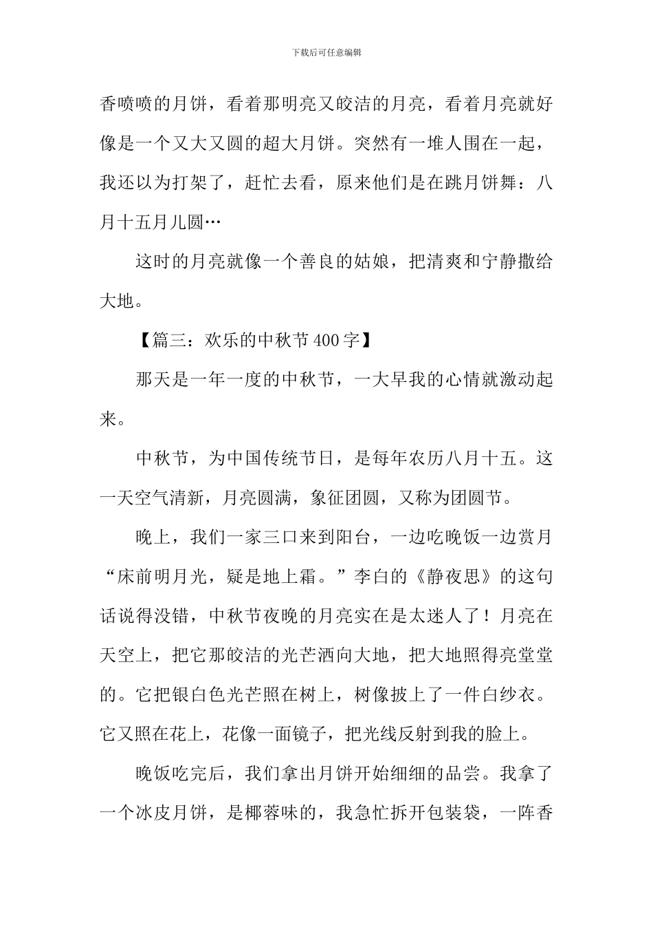 快乐的中秋节作文-3_第2页