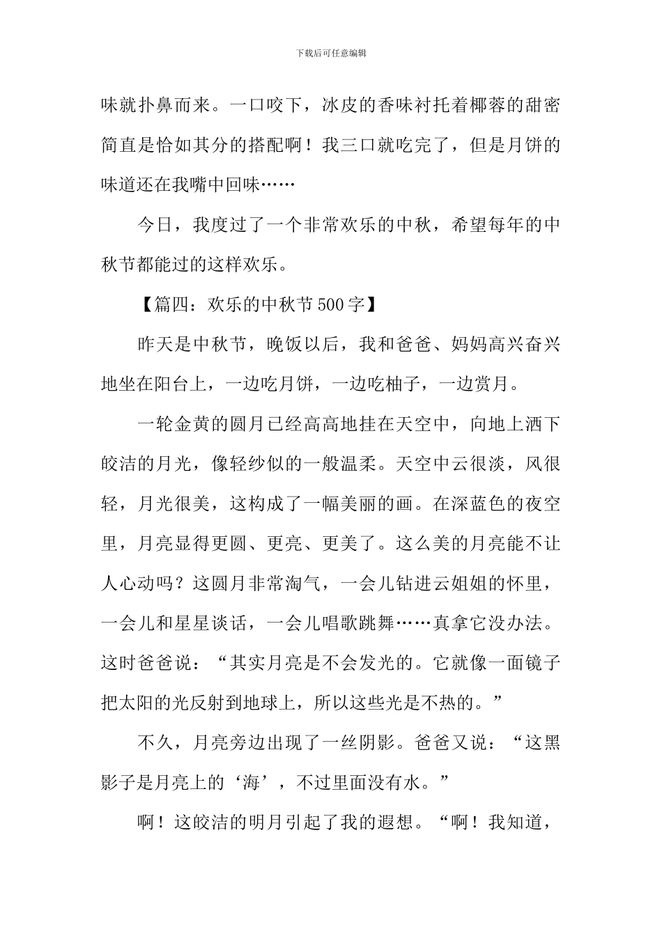 快乐的中秋节作文-3_第3页