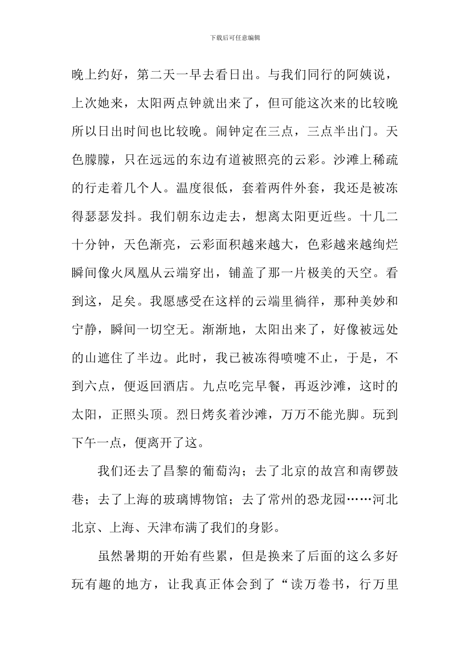 快乐暑期作文800字_第2页