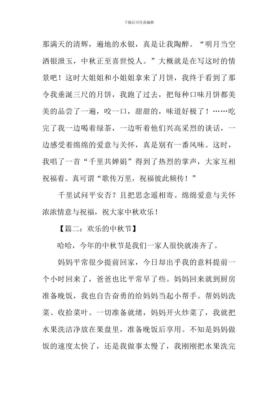 快乐中秋节小学作文_第2页