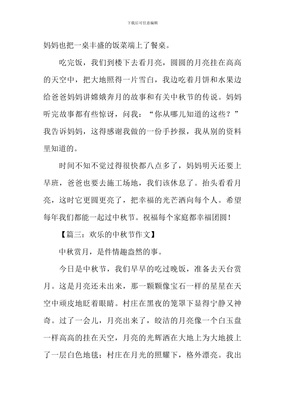 快乐中秋节小学作文_第3页