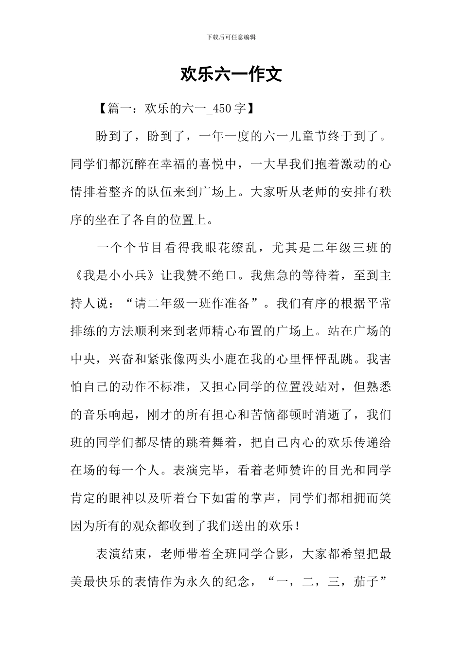 快乐六一作文_第1页