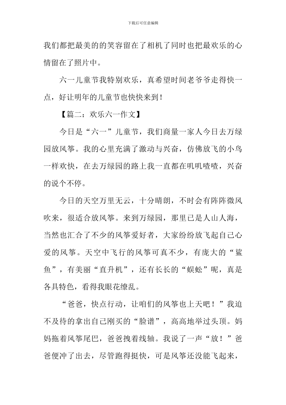 快乐六一作文_第2页