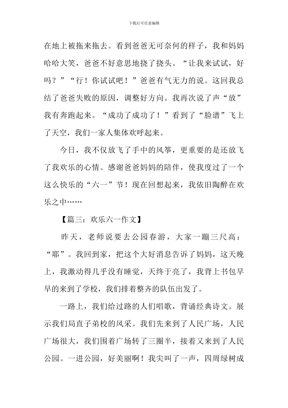 快乐六一作文_第3页