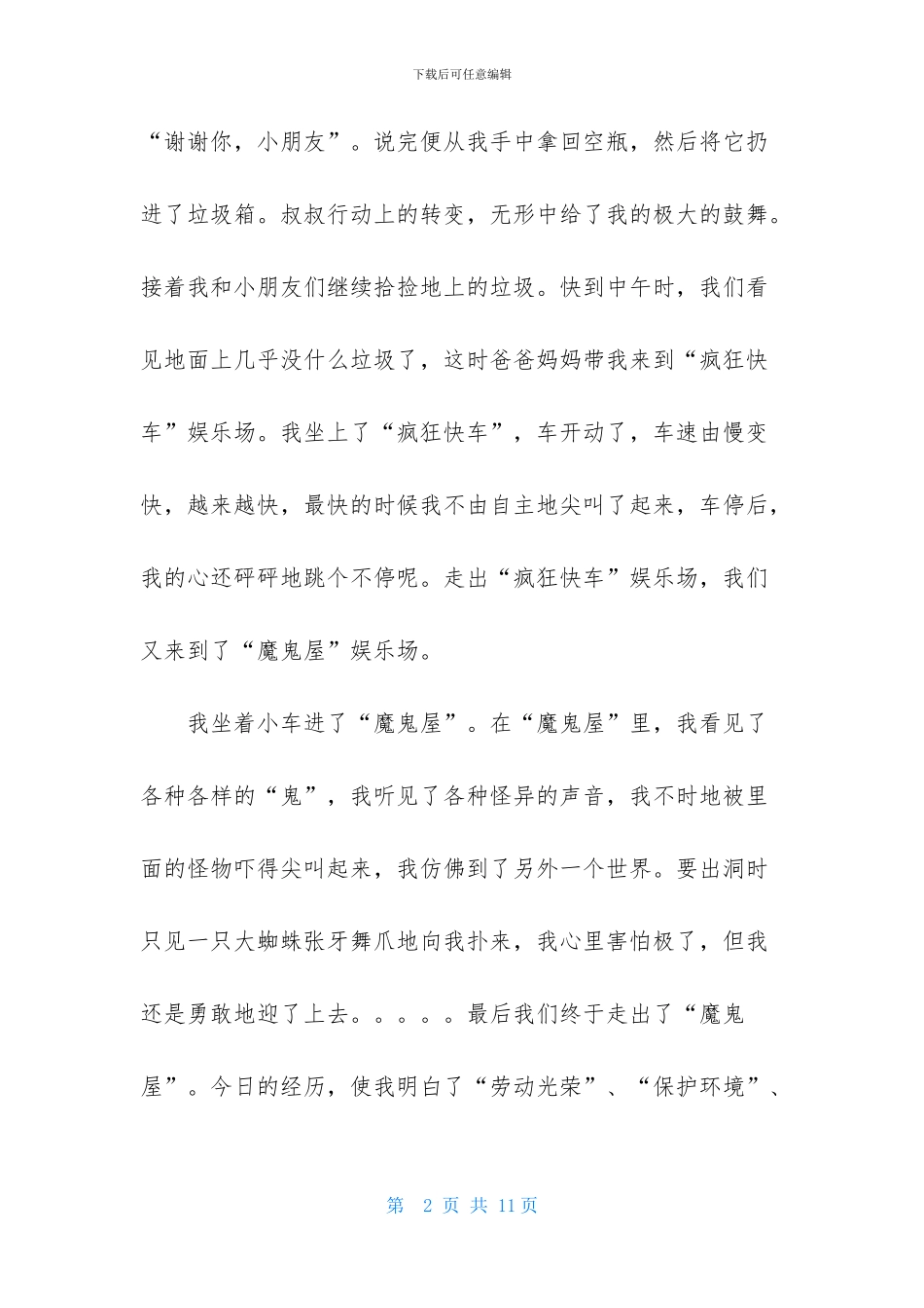快乐劳动节作文合集7篇_第2页
