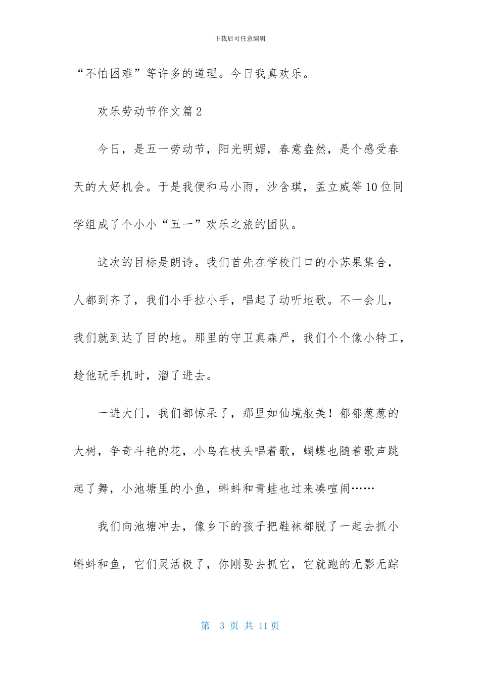 快乐劳动节作文合集7篇_第3页