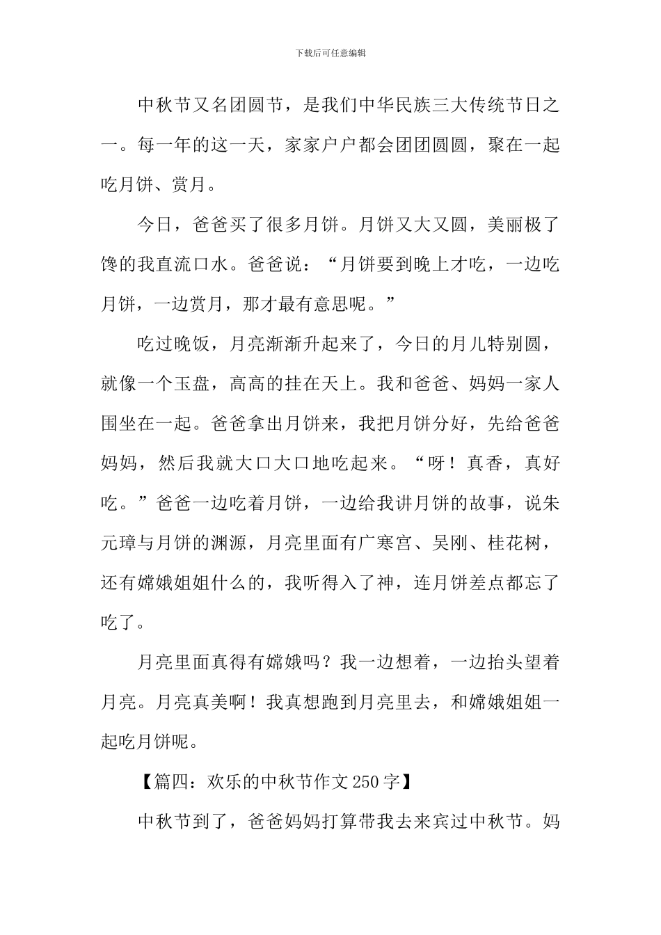 快乐的中秋节作文250字_第3页