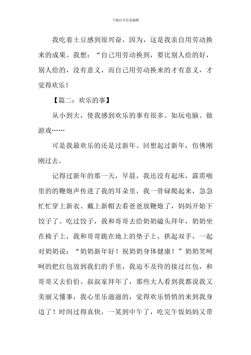 快乐的事作文400字_第2页