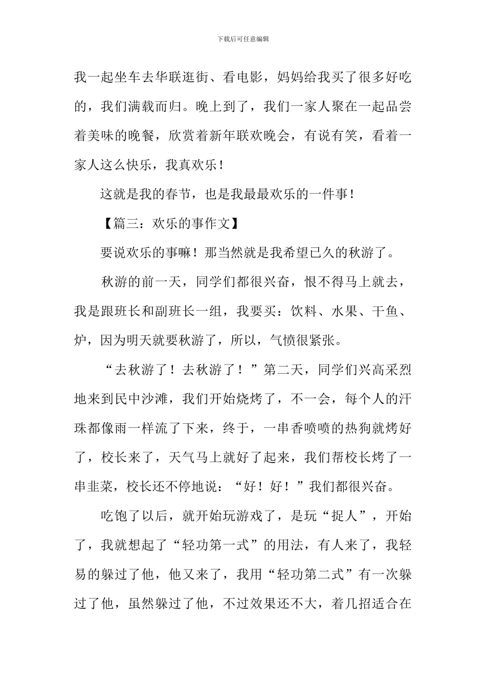 快乐的事作文400字_第3页