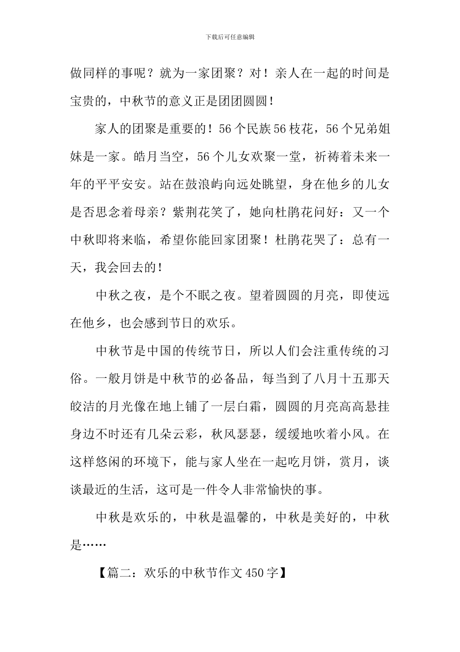 快乐的中秋节作文450字_第2页