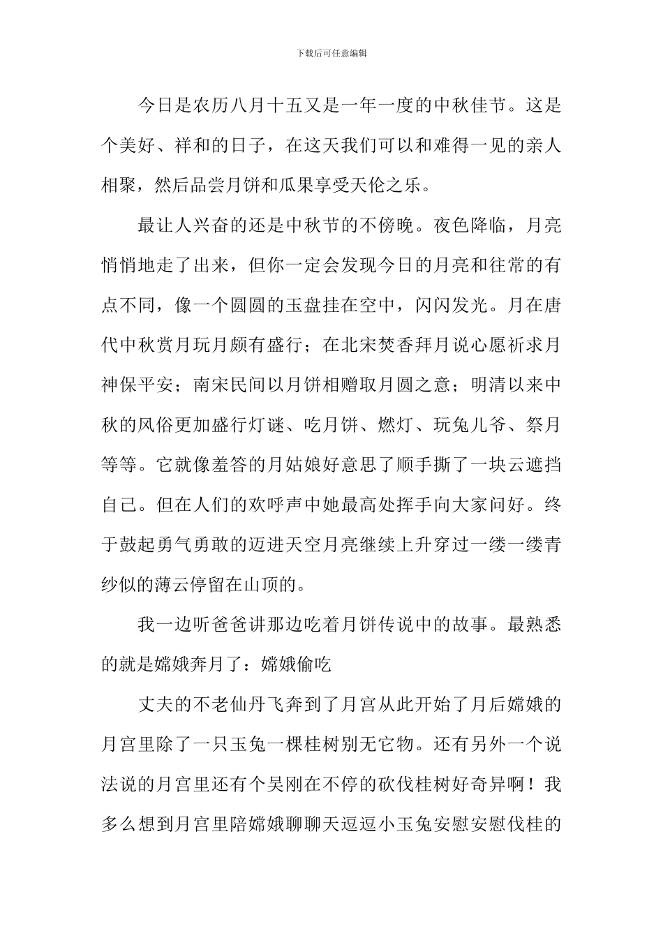 快乐的中秋节作文450字_第3页