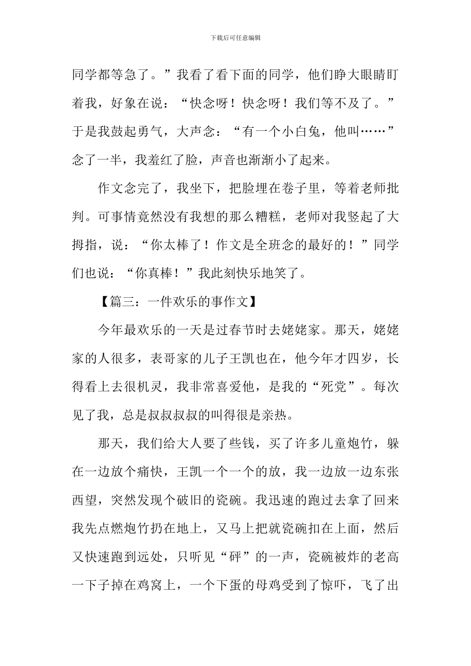 快乐的事作文250字_第2页