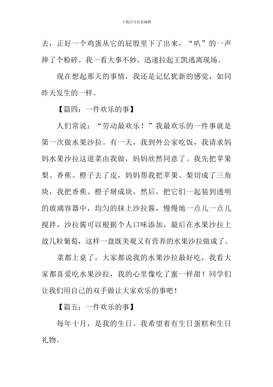 快乐的事作文250字_第3页