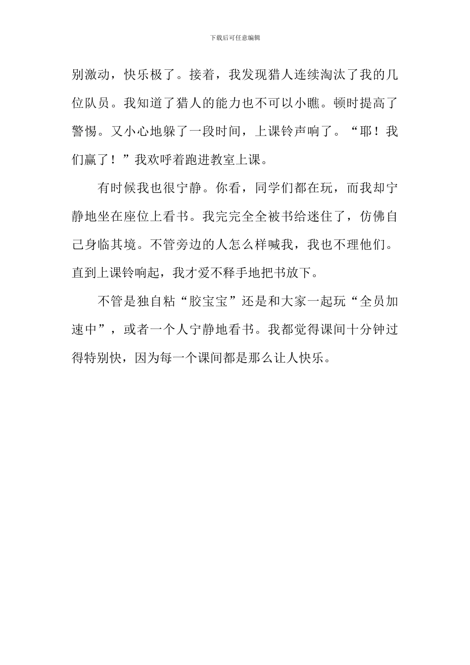 快乐十分钟作文600字_第2页